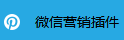 商家如何开展微信营销活动？